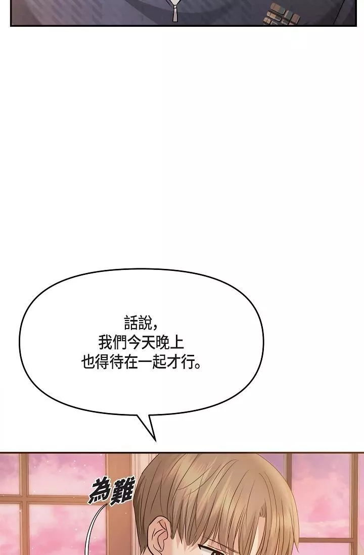 可疑的代表第20話-我想送妳一個吻