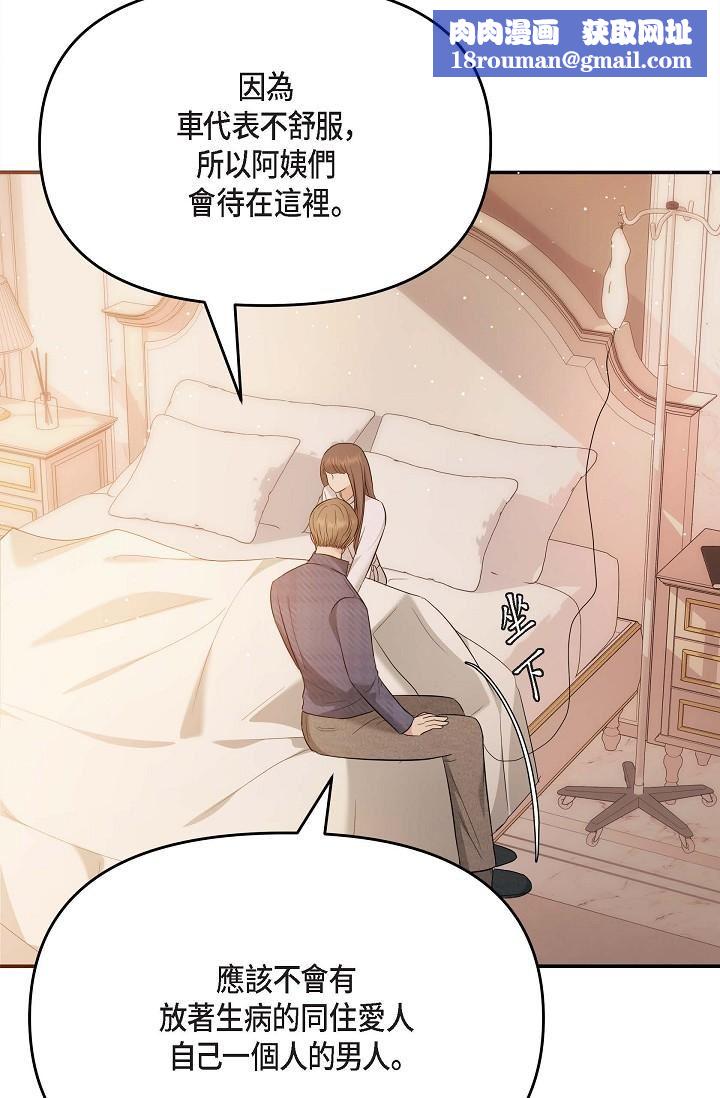 可疑的代表第20话-我想送妳一个吻