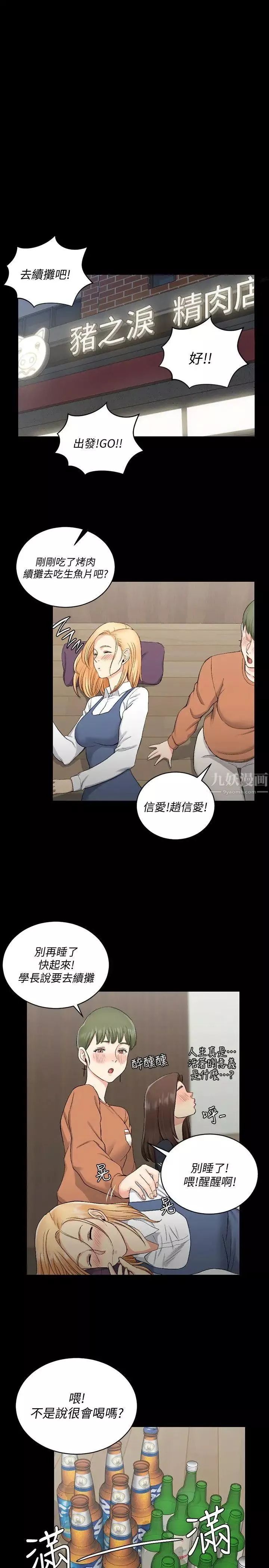 迎新小套房第55話-醉倒的趙信愛