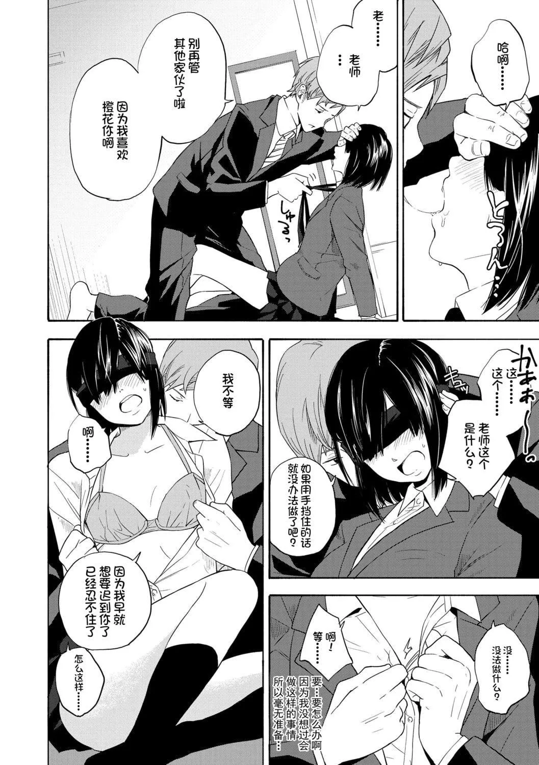 [きいろいたまご]思春期のエロス-思春期的色欲[DL版][中国翻訳]-[きいろいたまご]思春期のエロス-思春期的色欲[DL版][中国翻訳] - 图片 10