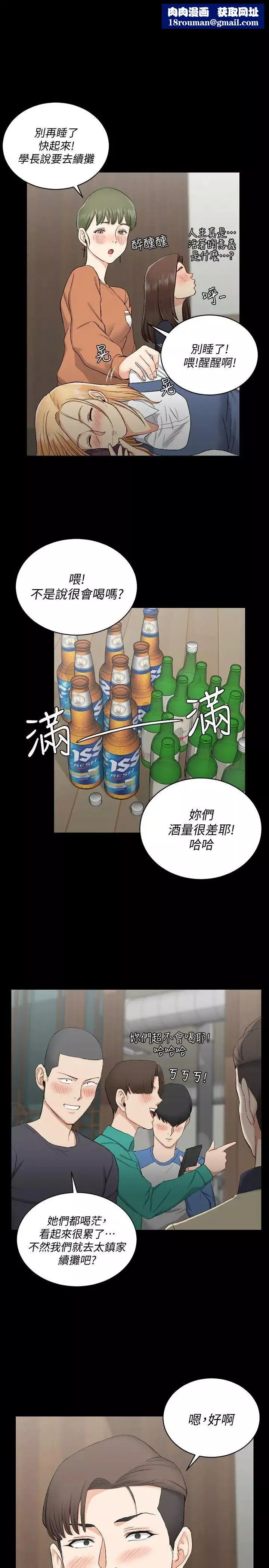 迎新小套房第56話-危險的續攤