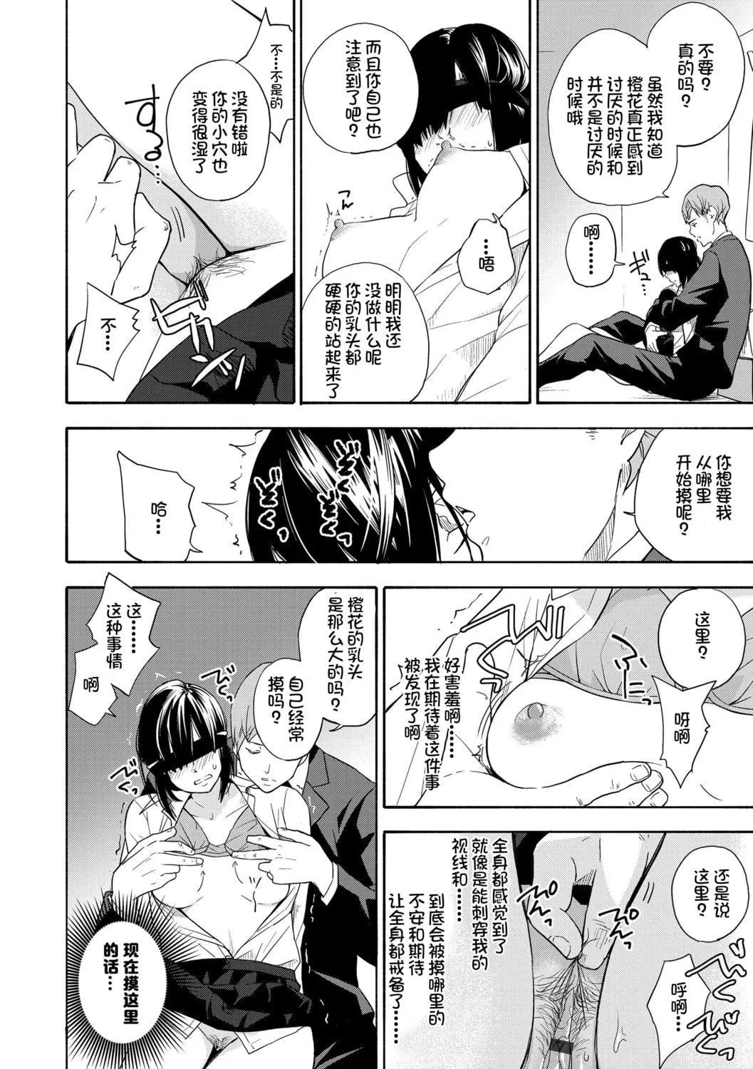 [きいろいたまご]思春期のエロス-思春期的色欲[DL版][中国翻訳]-[きいろいたまご]思春期のエロス-思春期的色欲[DL版][中国翻訳] - 图片 12