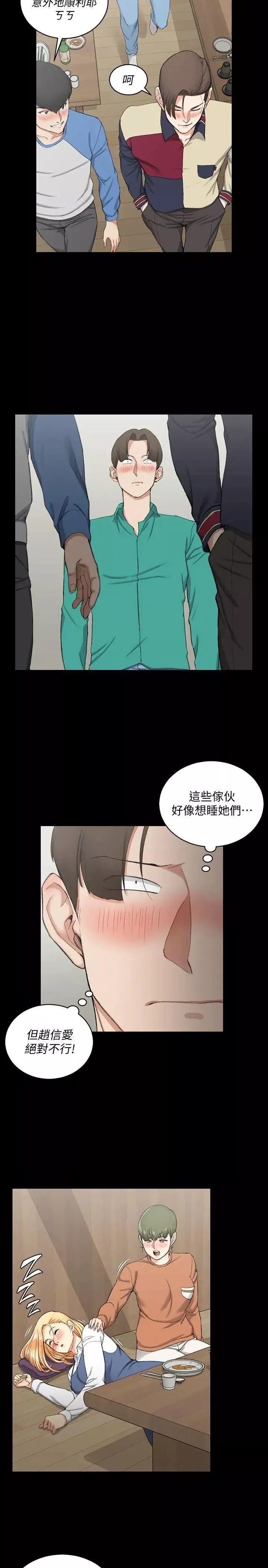 迎新小套房-第56话-危险的续摊 - 图片 7