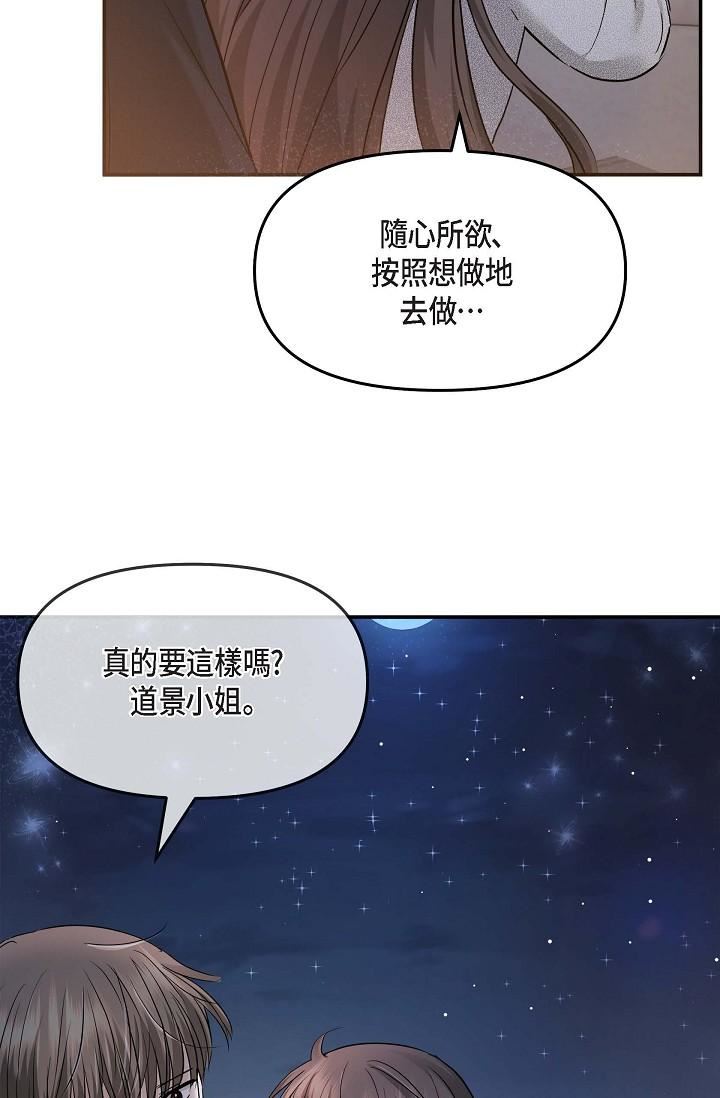 可疑的代表第20话-我想送妳一个吻