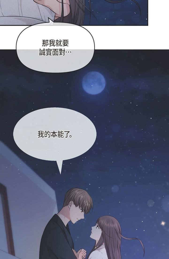 可疑的代表第20话-我想送妳一个吻