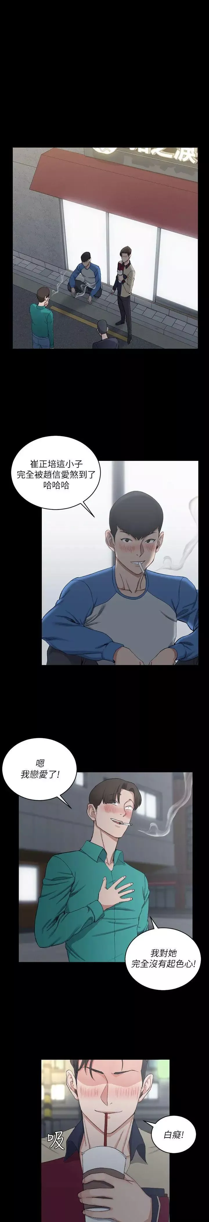 迎新小套房第56話-危險的續攤