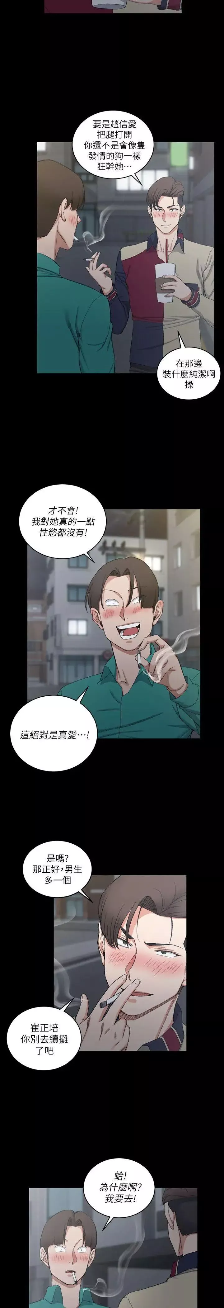 迎新小套房-第56话-危险的续摊 - 图片 10
