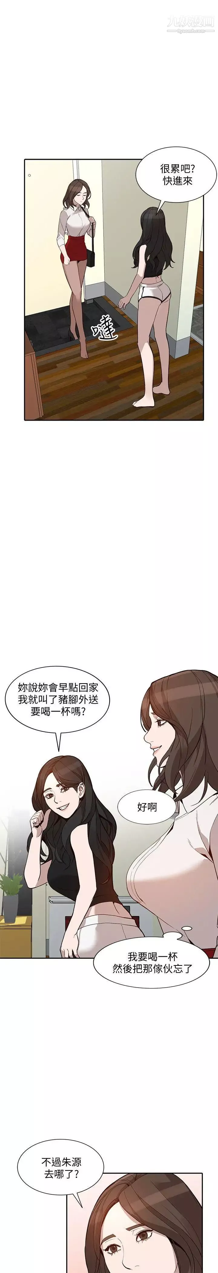 人妻姊姊-第27话-男友的背叛 - 图片 12