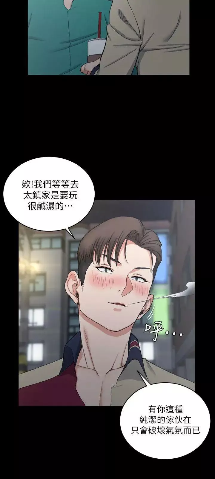 迎新小套房第56話-危險的續攤