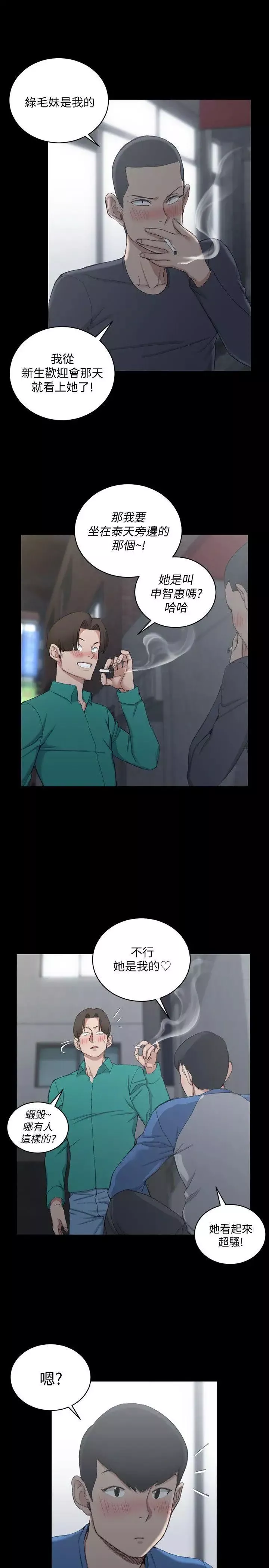 迎新小套房-第56话-危险的续摊 - 图片 13