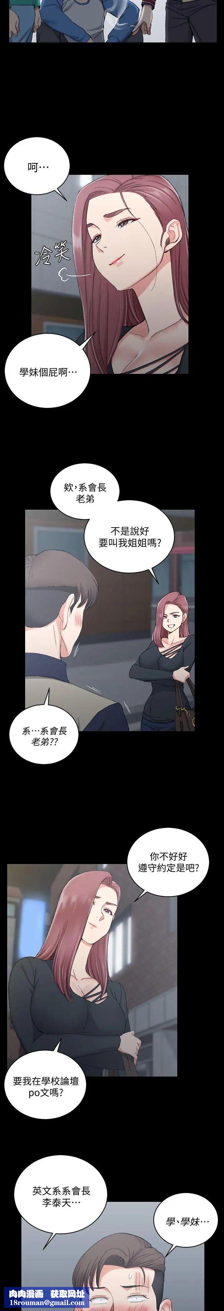 迎新小套房第56话-危险的续摊