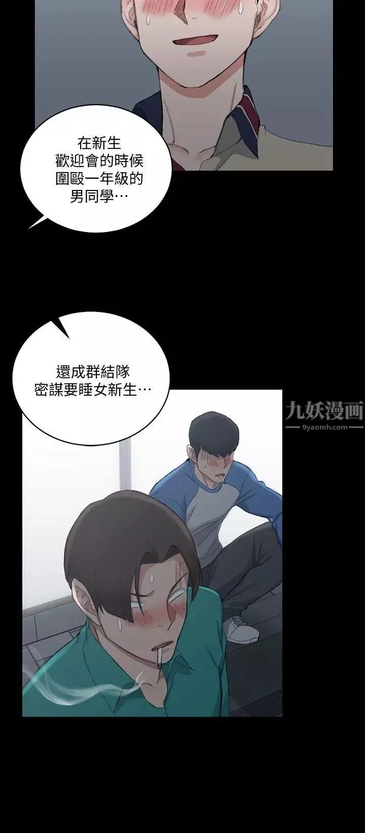 迎新小套房第56話-危險的續攤