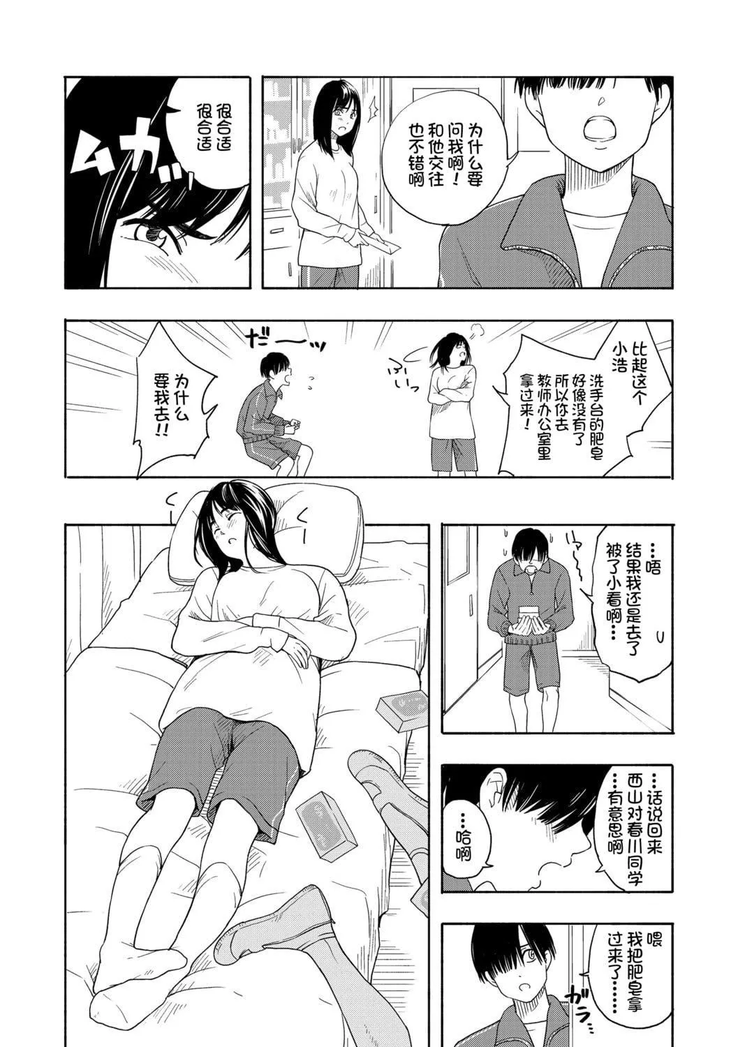 [きいろいたまご]思春期のエロス-思春期的色欲[DL版][中国翻訳]-[きいろいたまご]思春期のエロス-思春期的色欲[DL版][中国翻訳] - 图片 30