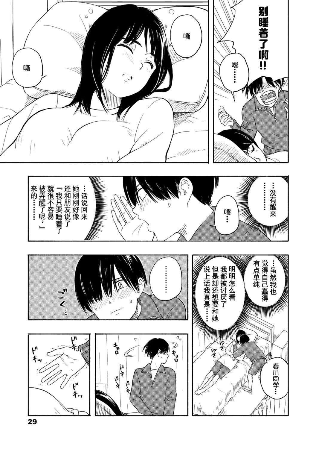 [きいろいたまご]思春期のエロス-思春期的色欲[DL版][中国翻訳]-[きいろいたまご]思春期のエロス-思春期的色欲[DL版][中国翻訳] - 图片 31