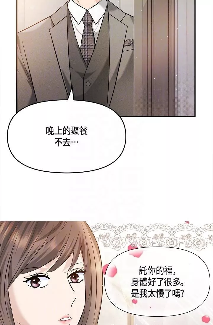 可疑的代表-第21话-你们在做什么?! - 图片 6