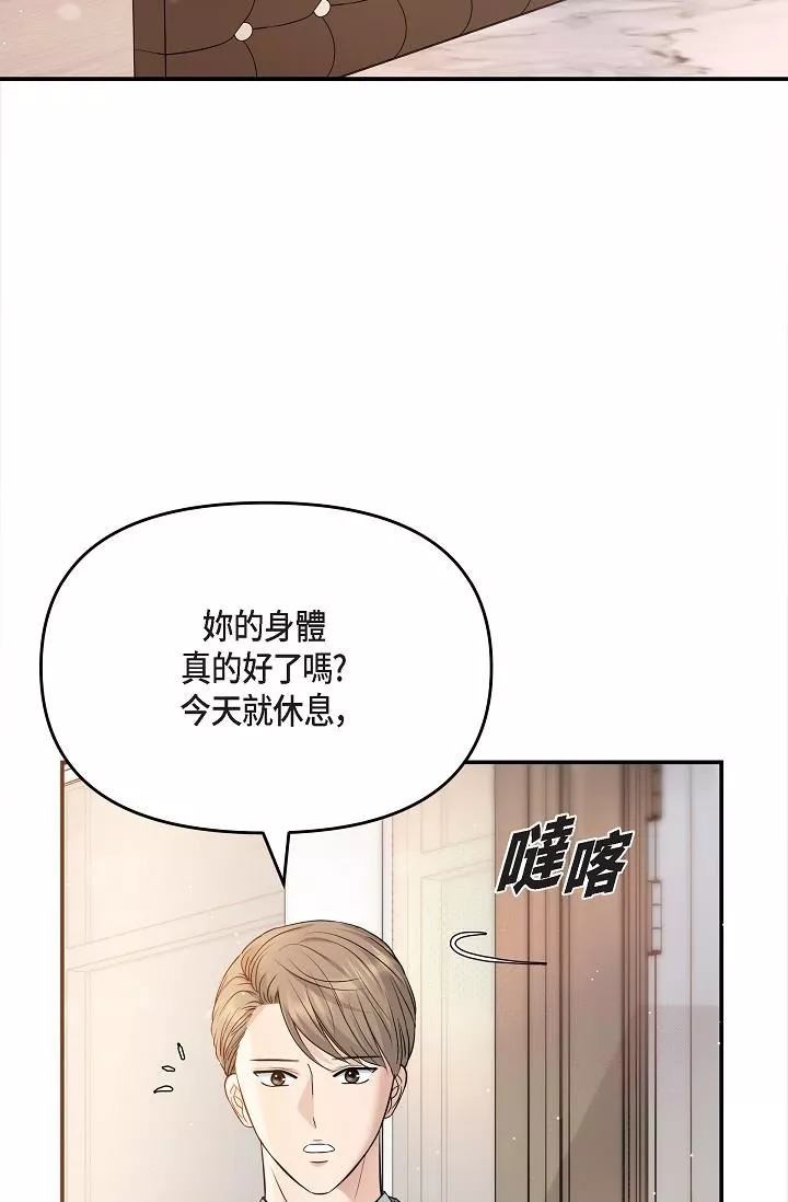 可疑的代表-第21话-你们在做什么?! - 图片 5