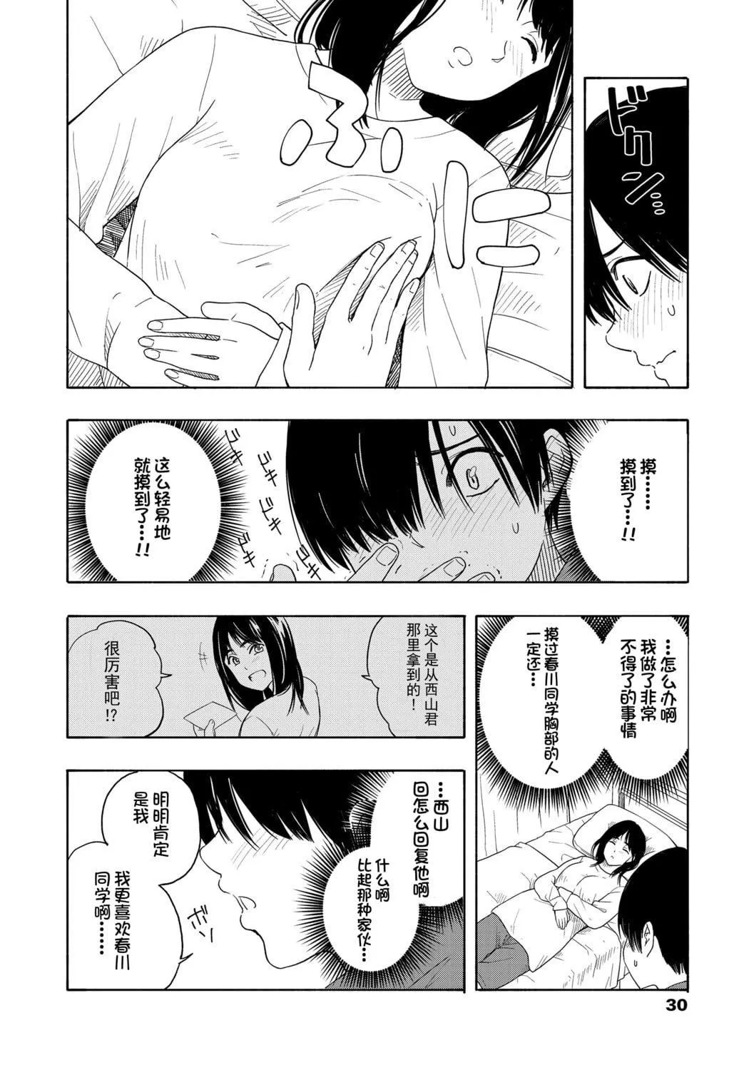 [きいろいたまご]思春期のエロス-思春期的色欲[DL版][中国翻訳]-[きいろいたまご]思春期のエロス-思春期的色欲[DL版][中国翻訳] - 图片 32