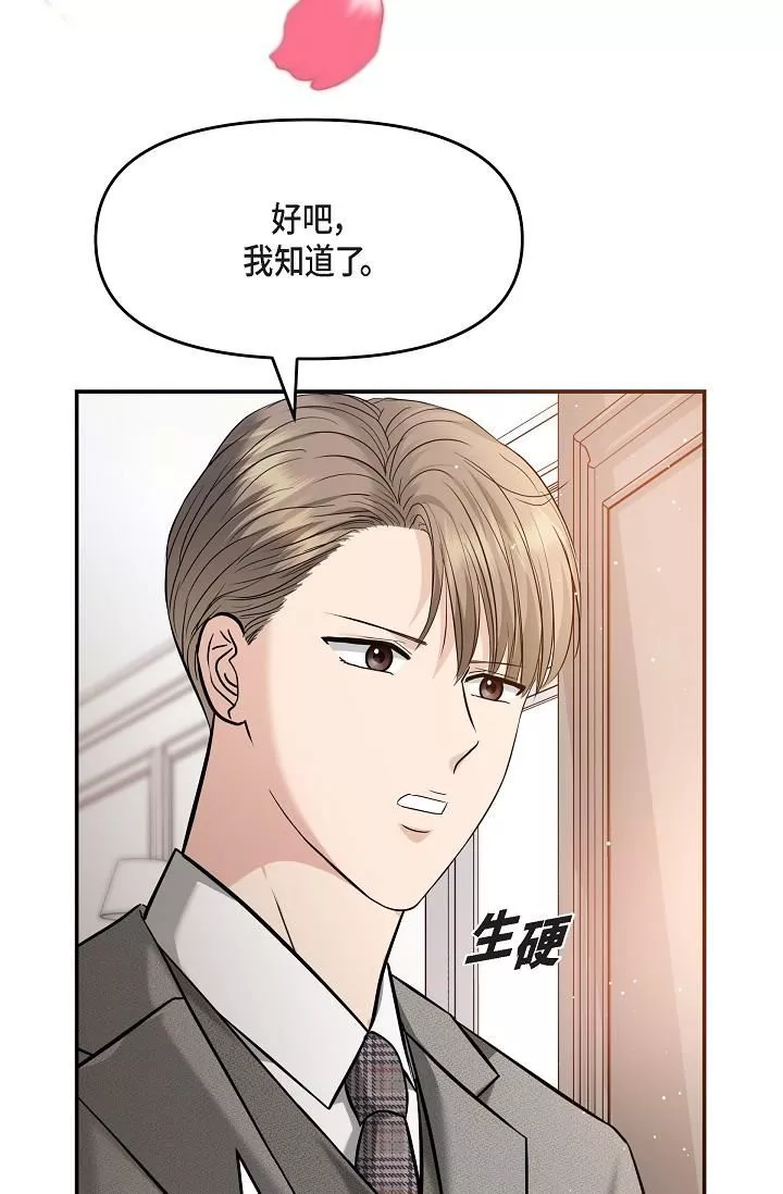 可疑的代表-第21话-你们在做什么?! - 图片 8