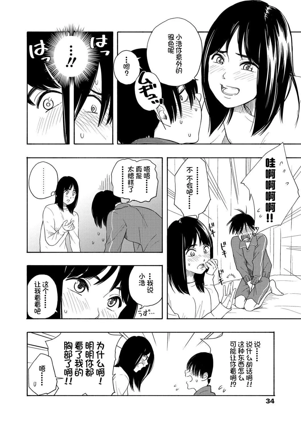 [きいろいたまご]思春期のエロス-思春期的色欲[DL版][中国翻訳]-[きいろいたまご]思春期のエロス-思春期的色欲[DL版][中国翻訳] - 图片 36