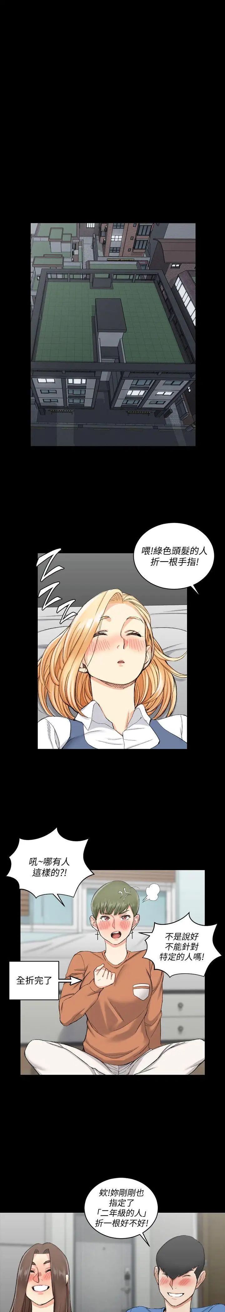 迎新小套房第56话-危险的续摊