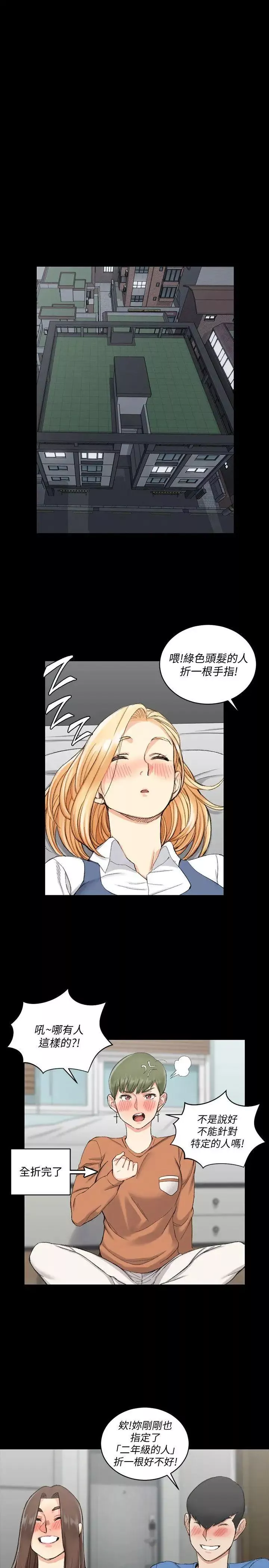 迎新小套房-第56话-危险的续摊 - 图片 25