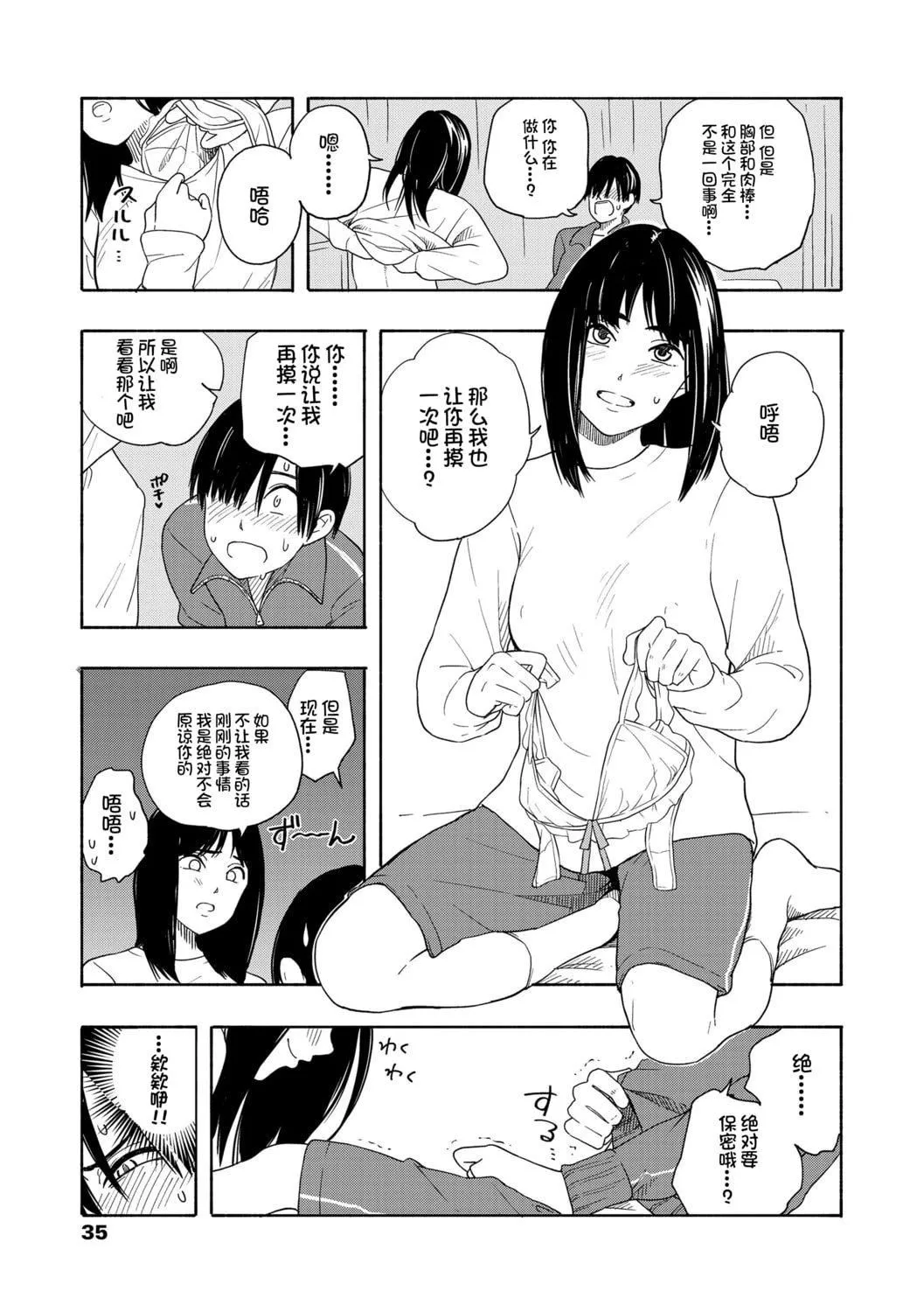 [きいろいたまご]思春期のエロス-思春期的色欲[DL版][中国翻訳]-[きいろいたまご]思春期のエロス-思春期的色欲[DL版][中国翻訳] - 图片 37