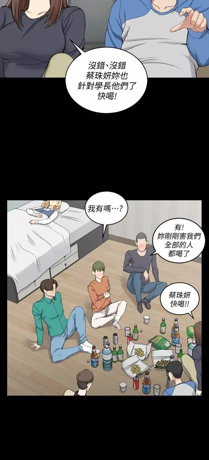 迎新小套房-第56话-危险的续摊 - 图片 26
