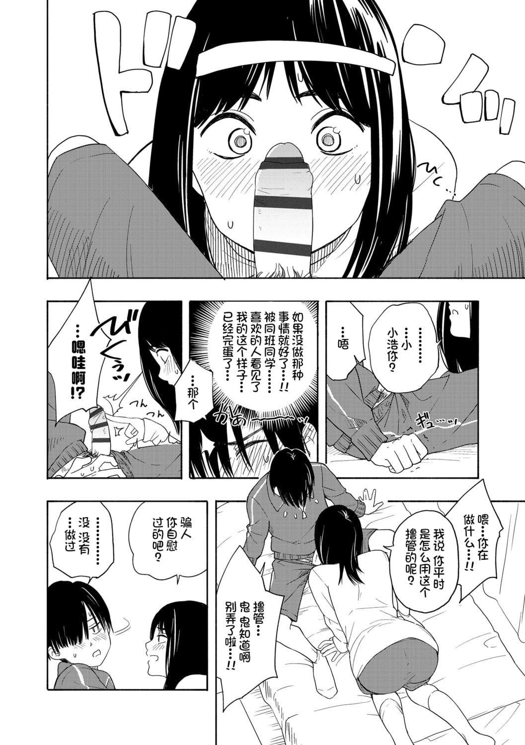 [きいろいたまご]思春期のエロス-思春期的色欲[DL版][中国翻訳][きいろいたまご]思春期のエロス-思春期的色欲[DL版][中国翻訳]