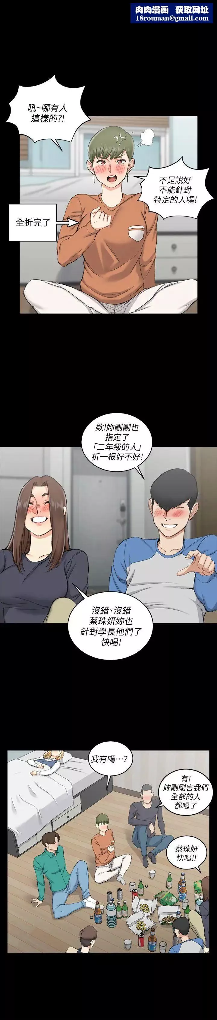 迎新小套房-第57话-禽兽们的小套房 - 图片 1
