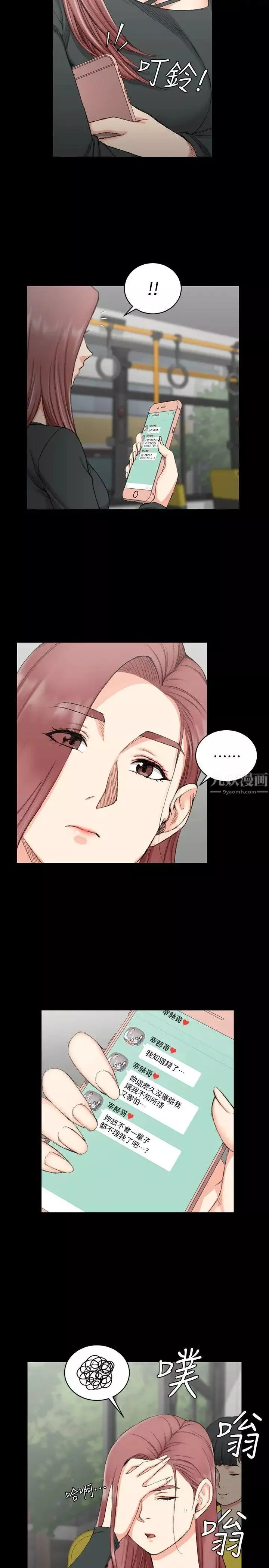迎新小套房-第57话-禽兽们的小套房 - 图片 5