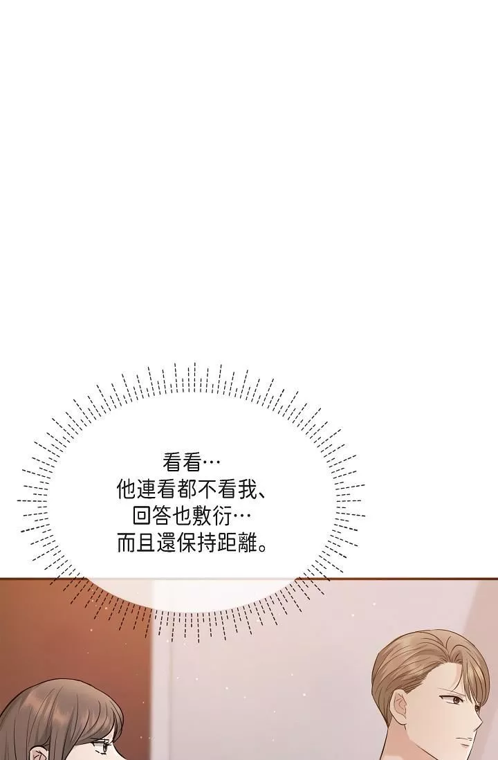 可疑的代表第21話-你們在做什麼?!