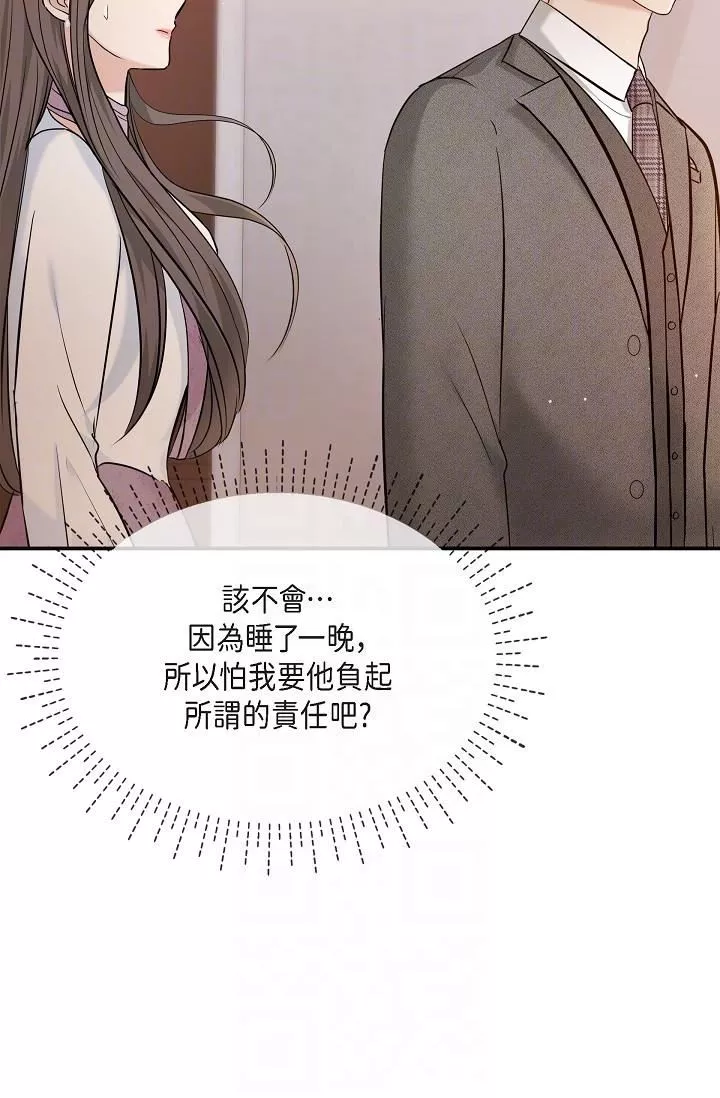 可疑的代表第21話-你們在做什麼?!