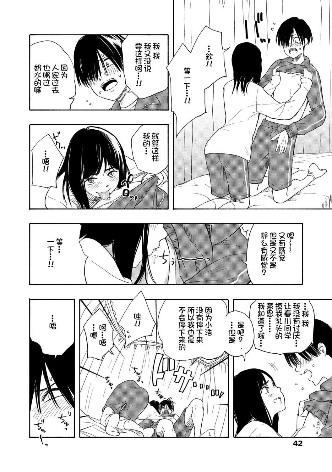 [きいろいたまご]思春期のエロス-思春期的色欲[DL版][中国翻訳]-[きいろいたまご]思春期のエロス-思春期的色欲[DL版][中国翻訳] - 图片 44