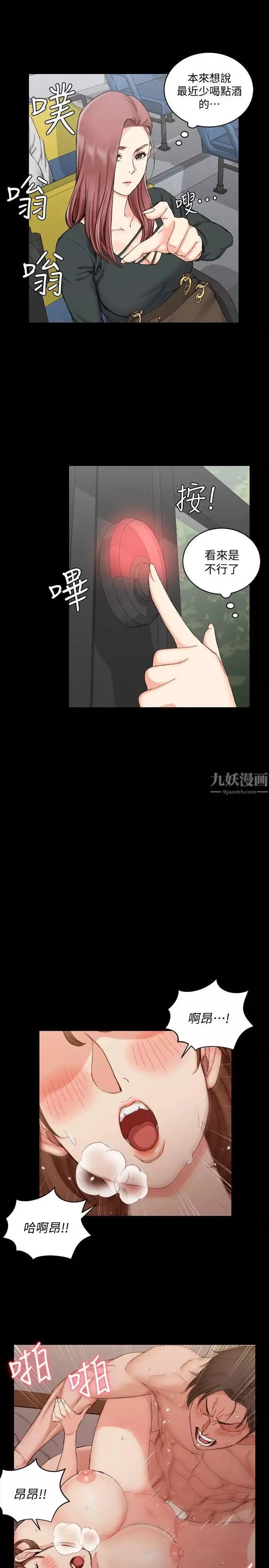 迎新小套房-第57话-禽兽们的小套房 - 图片 7