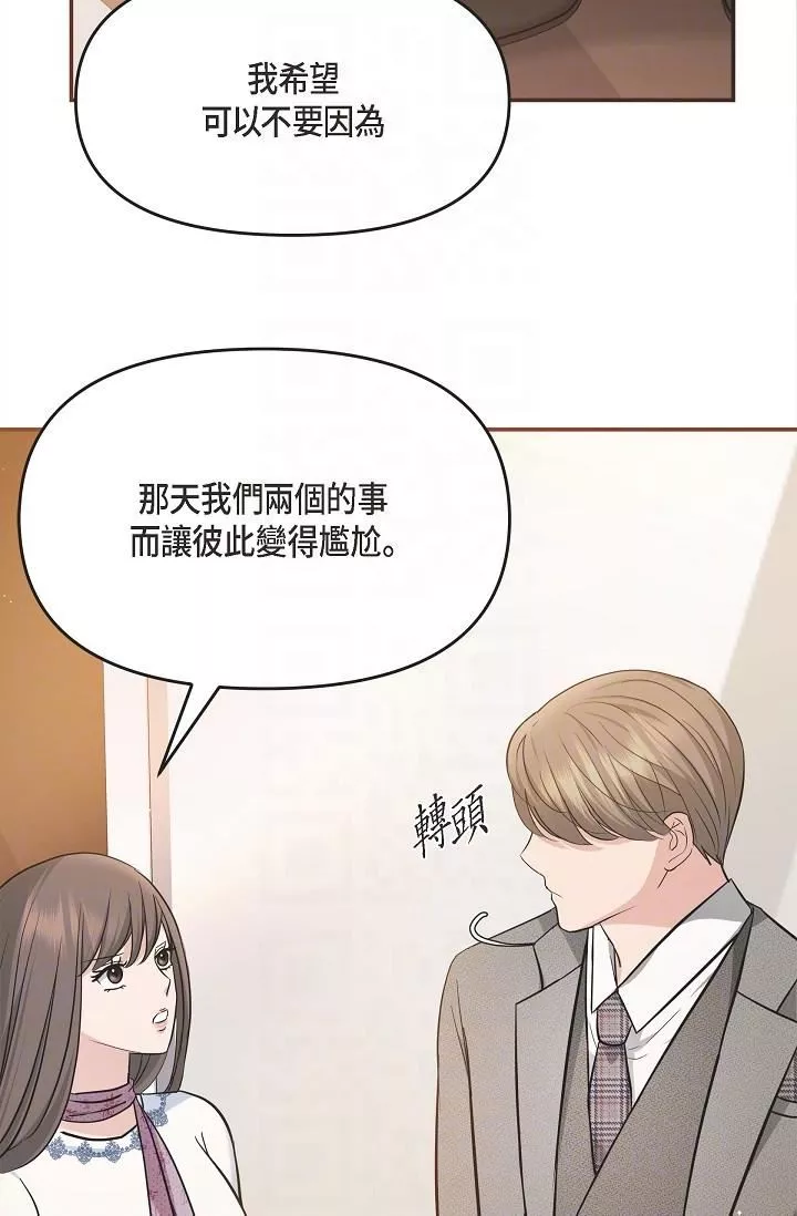 可疑的代表-第21话-你们在做什么?! - 图片 30