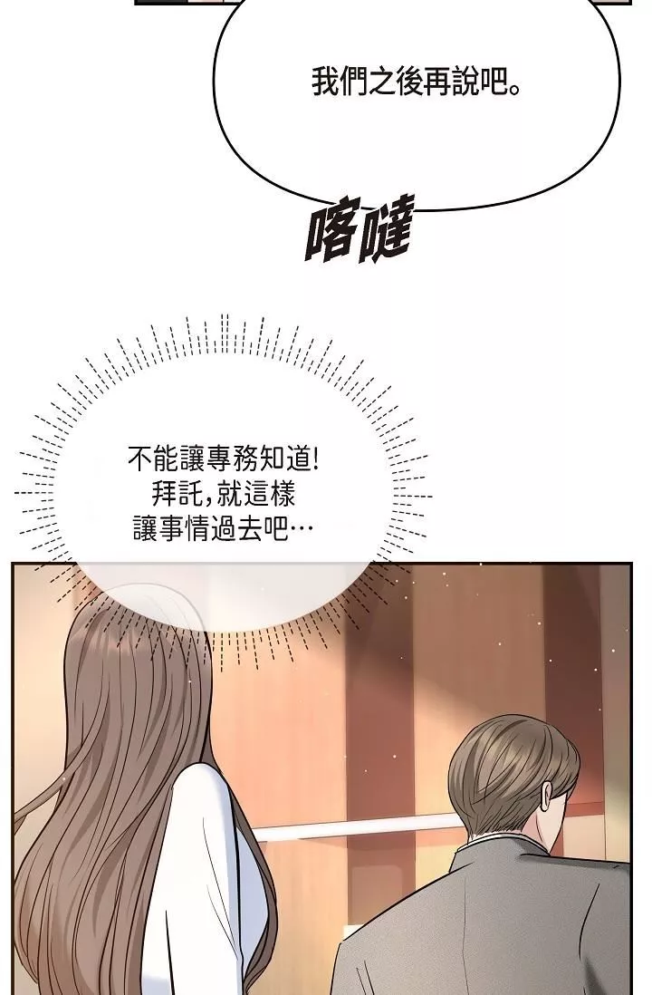 可疑的代表-第21话-你们在做什么?! - 图片 41