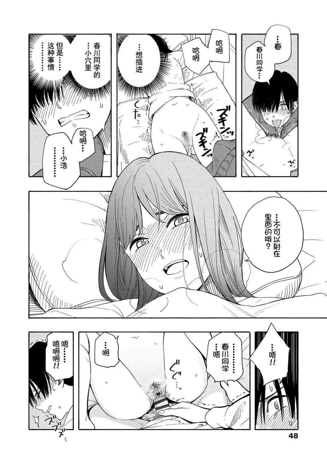 [きいろいたまご]思春期のエロス-思春期的色欲[DL版][中国翻訳]-[きいろいたまご]思春期のエロス-思春期的色欲[DL版][中国翻訳] - 图片 50