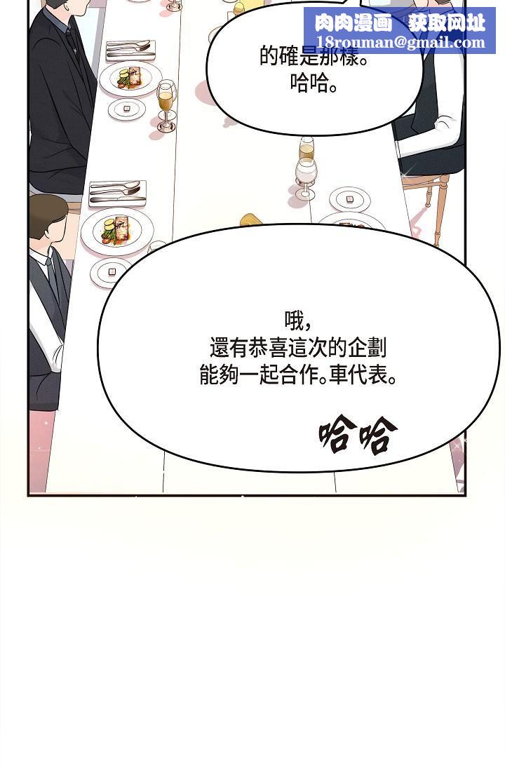 可疑的代表第21话-你们在做什么?!