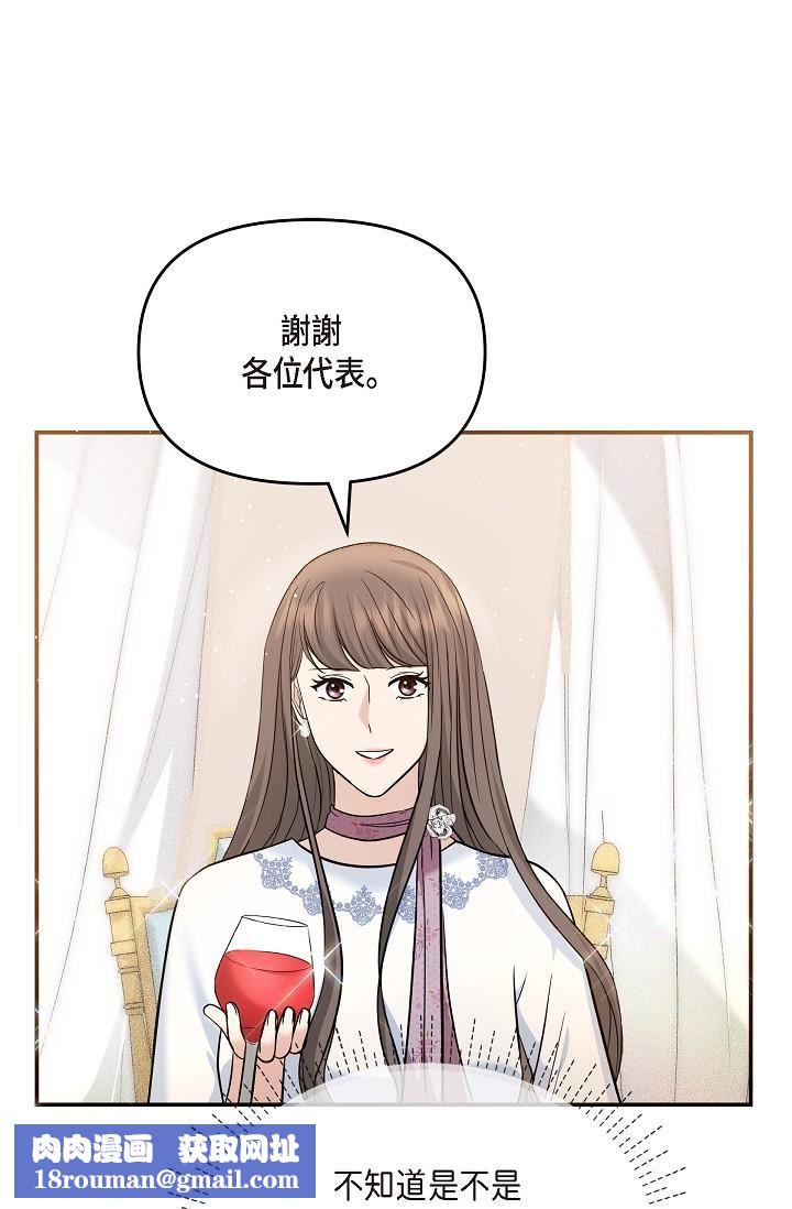 可疑的代表第21话-你们在做什么?!