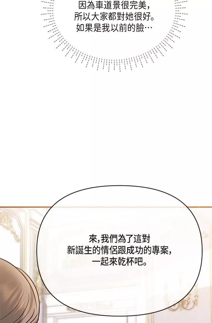 可疑的代表第21話-你們在做什麼?!