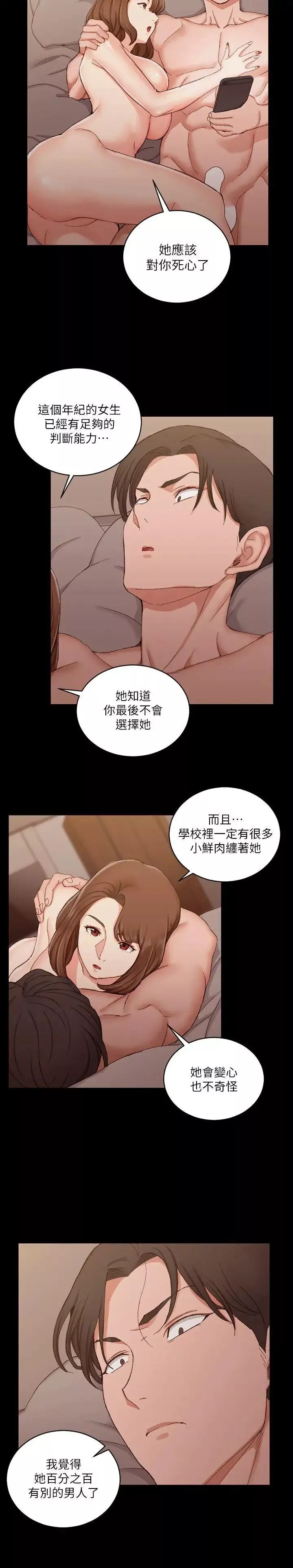 迎新小套房-第57话-禽兽们的小套房 - 图片 20