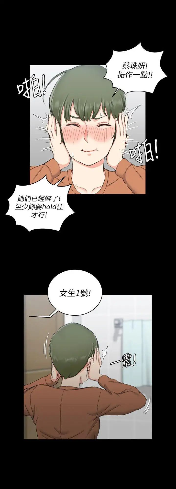 迎新小套房第57话-禽兽们的小套房