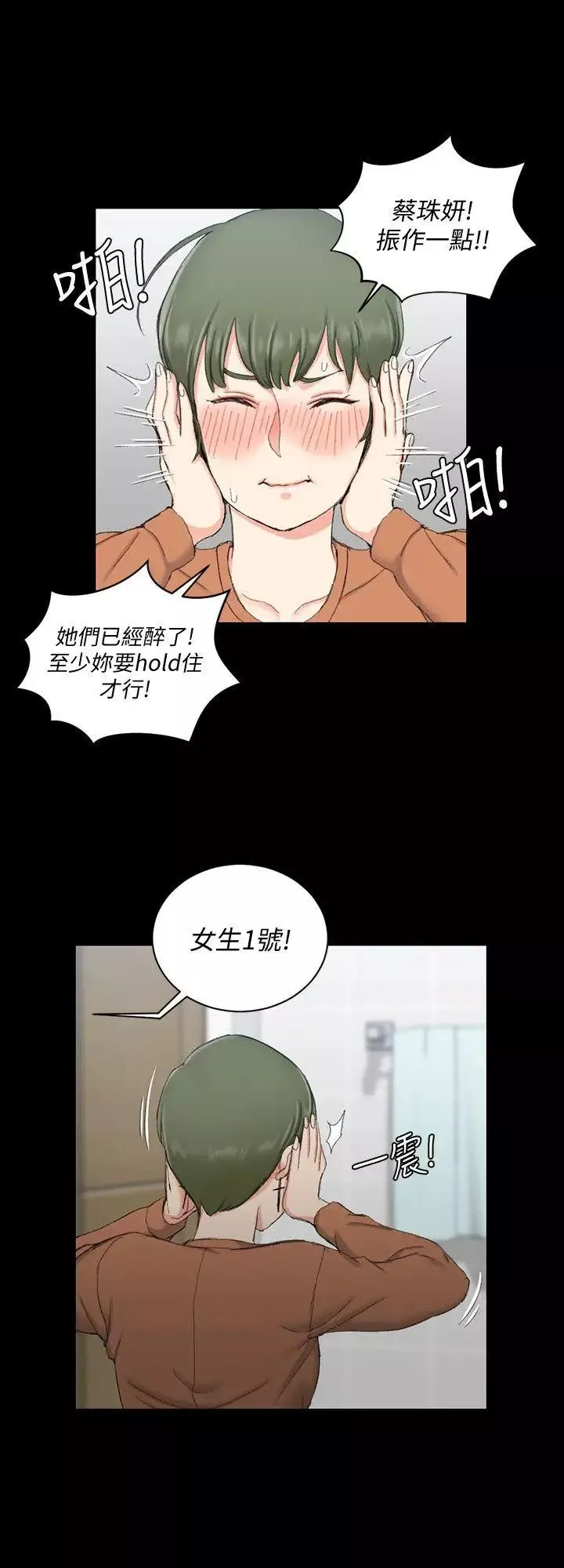 迎新小套房-第57话-禽兽们的小套房 - 图片 23