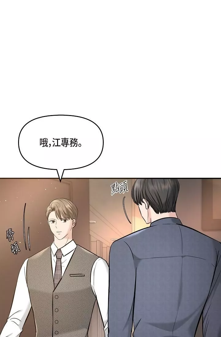 可疑的代表第21話-你們在做什麼?!