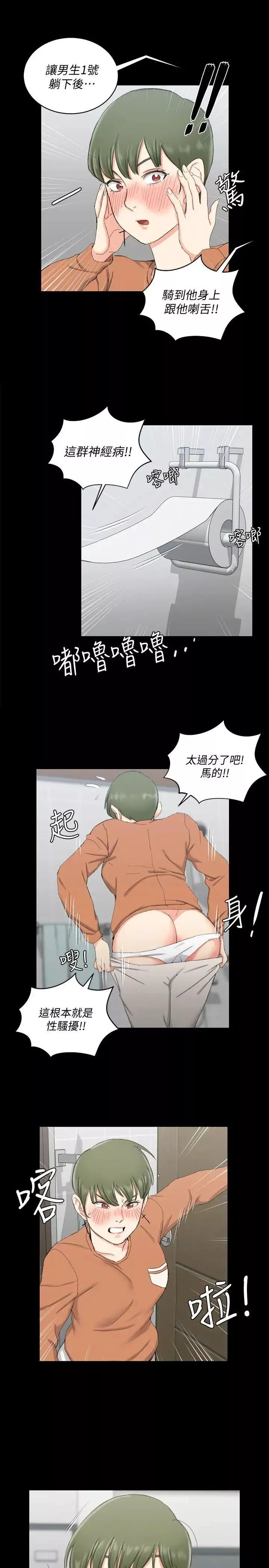 迎新小套房第57話-禽獸們的小套房