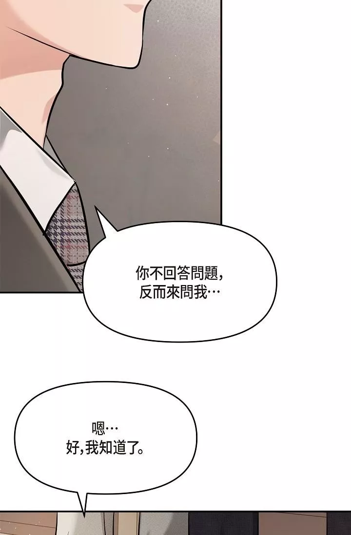 可疑的代表-第21话-你们在做什么?! - 图片 64