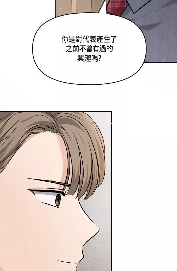 可疑的代表第21話-你們在做什麼?!
