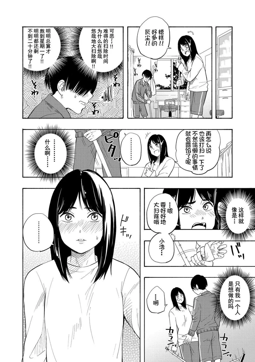 [きいろいたまご]思春期のエロス-思春期的色欲[DL版][中國翻訳][きいろいたまご]思春期のエロス-思春期的色欲[DL版][中國翻訳]