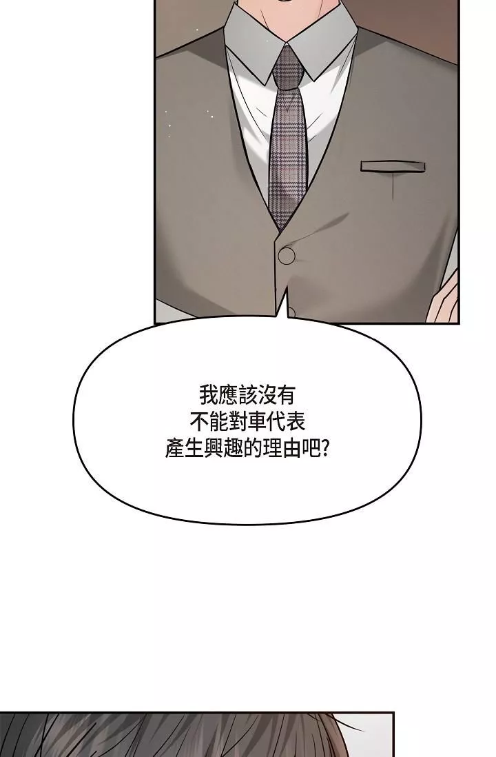 可疑的代表第21話-你們在做什麼?!