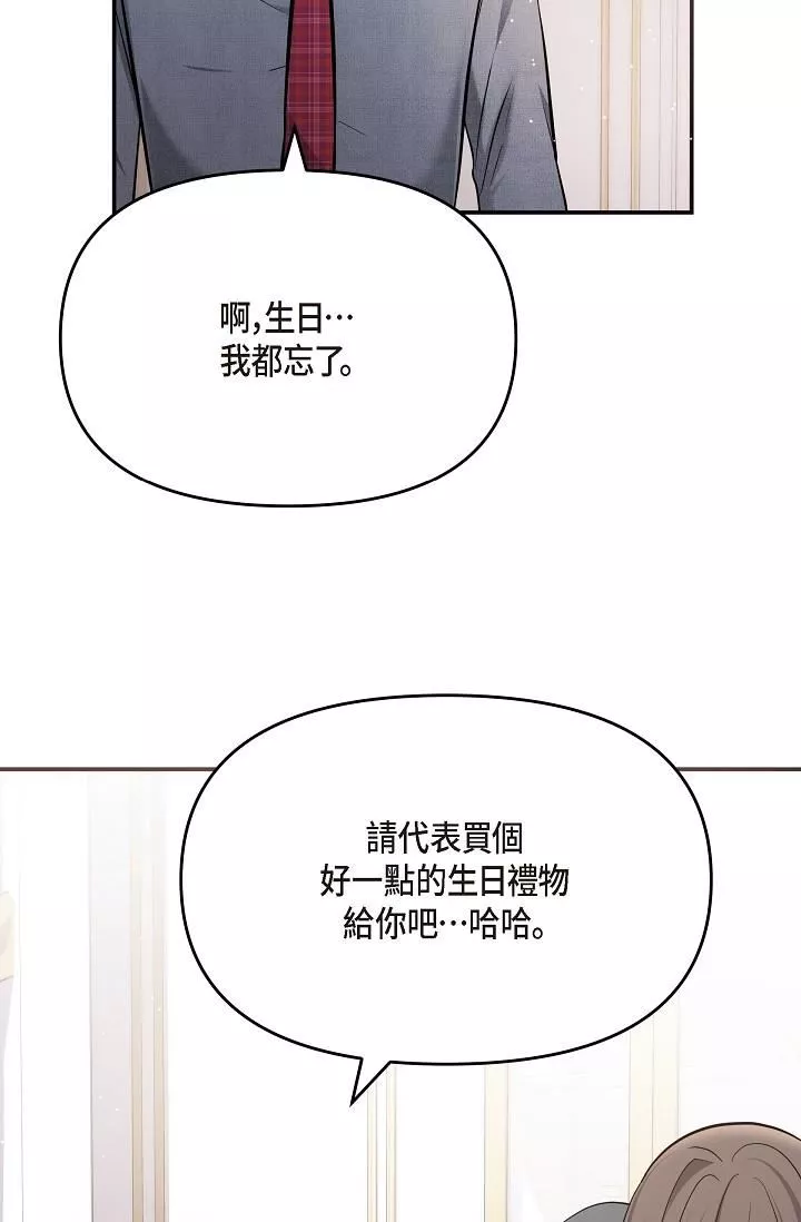 可疑的代表-第21话-你们在做什么?! - 图片 71